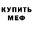МЕФ мука bart flash